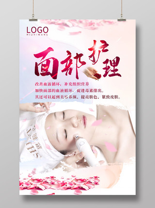 粉色美容养生面部护理优惠宣传海报餐厅代金券